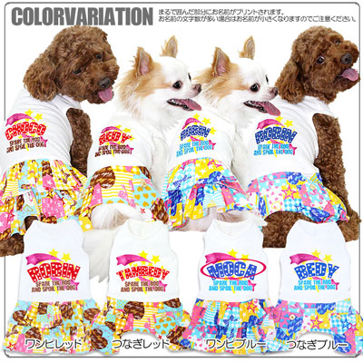 【犬服 犬 服 犬の服 ドッグウェア 名入れ】愛犬のお名前入り スプラッシュスター つなぎ＆ワンピース [GI]【星柄 男の子 女の子 ダックス トイプードル チワワ かわいい ポメラニアン タムベディ】(L/)