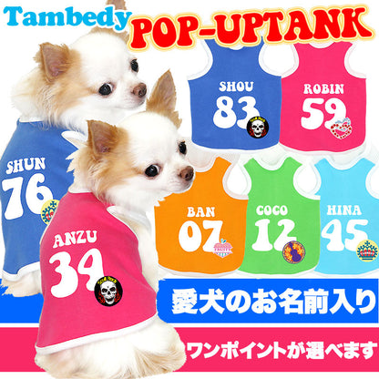 【犬服 犬 服 犬の服 名入れ】愛犬のお名前入り ポップアップ タンクトップ【ドッグウェア ダックス トイプードル チワワ おもしろ 柴犬 タムベディ】(O/F/T/L/)
