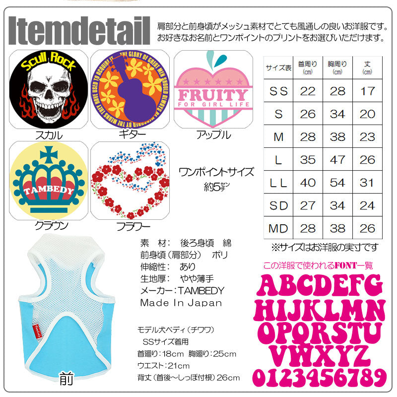 【犬服 犬 服 犬の服 名入れ】愛犬のお名前入り ポップアップ タンクトップ【ドッグウェア ダックス トイプードル チワワ おもしろ 柴犬 タムベディ】(O/F/T/L/)