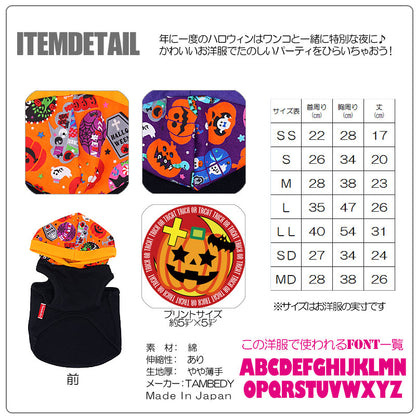 【犬服 犬 服 犬の服 名入れ ハロウィン 秋服 冬服用】愛犬のお名前入り ハロウィン スペシャルナイト パーカー【ドッグウェア かぼちゃ ジャックオランタン トイプードル チワワ ダックス タムベディ】(O/F/T/L/)