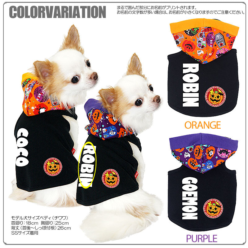 【犬服 犬 服 犬の服 名入れ ハロウィン 秋服 冬服用】愛犬のお名前入り ハロウィン スペシャルナイト パーカー【ドッグウェア かぼちゃ ジャックオランタン トイプードル チワワ ダックス タムベディ】(O/F/T/L/)