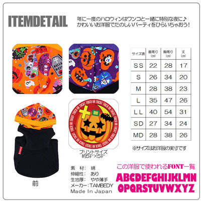 【犬服 犬 服 犬の服 名入れ ハロウィン 秋服 冬服用】愛犬のお名前入り ハロウィン スペシャルナイト パーカー【ドッグウェア かぼちゃ ジャックオランタン トイプードル チワワ ダックス タムベディ】(O/F/T/L/)
