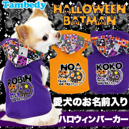 【犬服 犬 服 犬の服 名入れ ハロウィン 秋服 冬服用】愛犬のお名前入り ハロウィン バットマン パーカー [GI]【ドッグウェア かぼちゃ ダックス トイプードル チワワ かっこいい ヨーキー タムベディ】(O/F/T/L/)