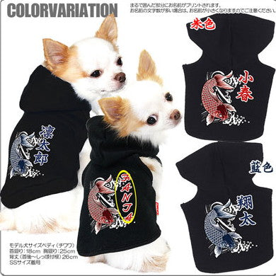 【犬服 犬 服 犬の服 秋服 冬服用 名入れ】愛犬のお名前入り 天上鯉 パーカー 和柄【ドッグウェア 和柄 ダックス トイプードル チワワ かっこいい パグ タムベディ】(O/F/RI/L/)