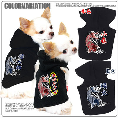 【犬服 犬 服 犬の服 秋服 冬服用 名入れ】愛犬のお名前入り 天上鯉 パーカー 和柄【ドッグウェア 和柄 ダックス トイプードル チワワ かっこいい パグ タムベディ】(O/F/RI/L/)