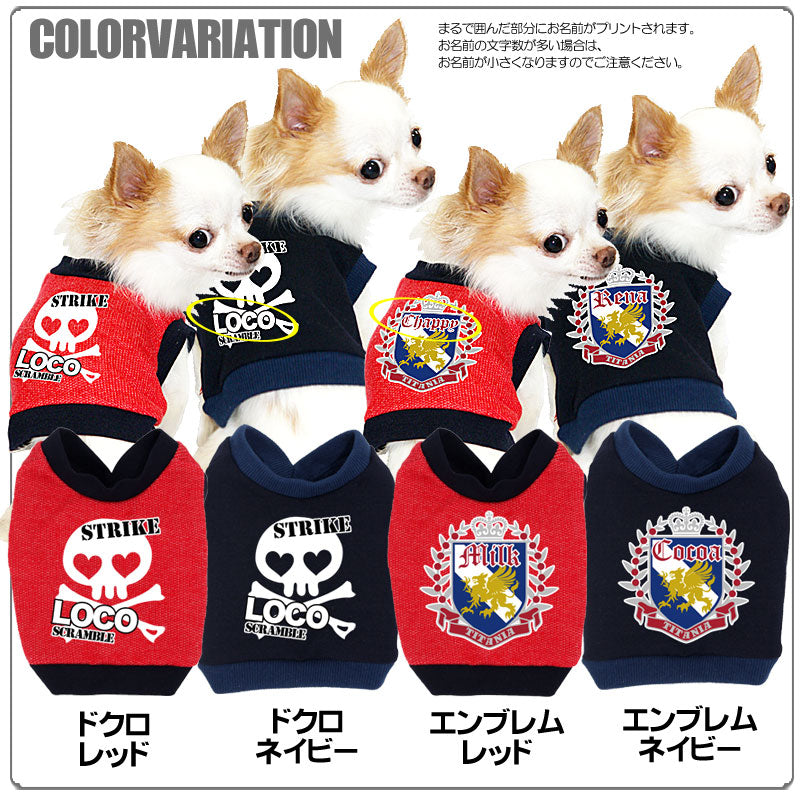 【犬服 犬 服 犬の服 名入れ】愛犬のお名前入り Vネック シャツ [GI]【ドッグウェア ペット チワワ ダックス トイプードル おしゃれ ポメラニアン タムベディ】(O/F/RA/L/)