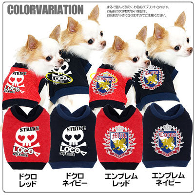 【犬服 犬 服 犬の服 名入れ】愛犬のお名前入り Vネック シャツ [GI]【ドッグウェア ペット チワワ ダックス トイプードル おしゃれ ポメラニアン タムベディ】(O/F/RA/L/)