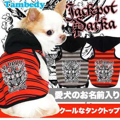 【犬服 犬 服 犬の服 名入れ】愛犬のお名前入り ジャックポット パーカー【ドッグウェア ペット ボーダー ダックス トイプードル チワワ おしゃれ シュナウザー タムベディ】(O/F/T/L/)