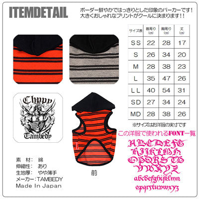 【犬服 犬 服 犬の服 名入れ】愛犬のお名前入り ジャックポット パーカー【ドッグウェア ペット ボーダー ダックス トイプードル チワワ おしゃれ シュナウザー タムベディ】(O/F/T/L/)