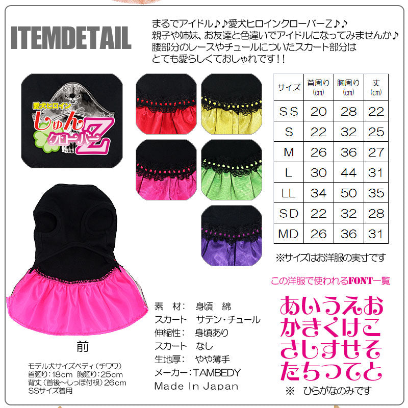 【犬服 犬 服 犬の服 名入れ】愛犬のお名前入り 愛犬ヒロインクローバーＺ ワンピース【ドッグウェア パロディ 女の子 チワワ ダックス トイプードル かっこいい ヨーキー タムベディ】(L/)[GI]