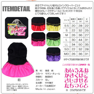 【犬服 犬 服 犬の服 名入れ】愛犬のお名前入り 愛犬ヒロインクローバーＺ ワンピース【ドッグウェア パロディ 女の子 チワワ ダックス トイプードル かっこいい ヨーキー タムベディ】(L/)[GI]