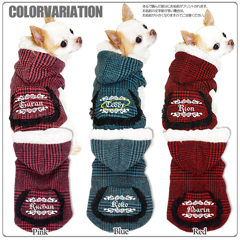 【犬服 犬 服 犬の服 名入れ】愛犬のお名前入り 千鳥チェック コート[GI]【ドッグウェア アウター トイプードル チワワ ダックス おしゃれ ヨーキー タムベディ】