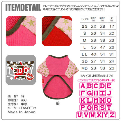 【犬服 犬 服 犬の服 名入れ】愛犬のお名前入り ロックスター ラグラン [GI]【ドッグウェア トイプードル チワワ ダックス おしゃれ 柴犬 タムベディ】(O/F/RA/L/)