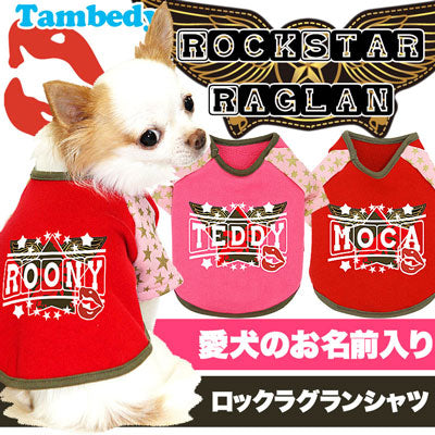 【犬服 犬 服 犬の服 名入れ】愛犬のお名前入り ロックスター ラグラン [GI]【ドッグウェア トイプードル チワワ ダックス おしゃれ 柴犬 タムベディ】(O/F/RA/L/)