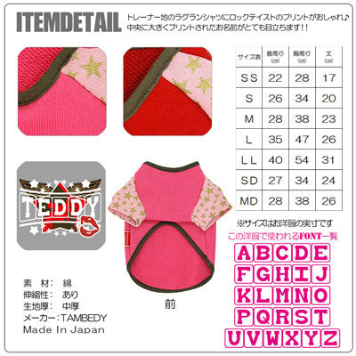 【犬服 犬 服 犬の服 名入れ】愛犬のお名前入り ロックスター ラグラン [GI]【ドッグウェア トイプードル チワワ ダックス おしゃれ 柴犬 タムベディ】(O/F/RA/L/)