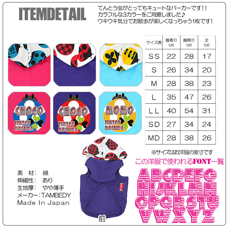 【犬服 犬 服 秋冬 犬の服 名入れ】愛犬のお名前入り レディバード パーカー [GI]【ドッグウェア てんとうむし ダックス トイプードル チワワ おしゃれ シュナウザー タムベディ】(O/F/T/L/)