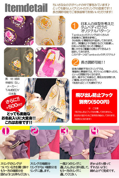 犬 ドッグスリング キャリーバッグ《送料無料》スリング リトルガール 飛び出し防止フックは別売り【犬 名入れ ドッグスリング キャリーバッグ タムベディ】