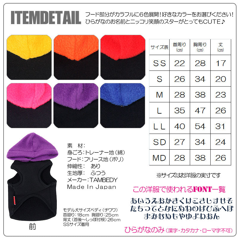 【犬服 犬 服 秋冬 犬の服 名入れ】愛犬のお名前入り おほしさまトレーナー パーカー【ドッグウェア 星柄 ダックス トイプードル チワワ おしゃれ シーズー タムベディ】(O/F/T/L/)