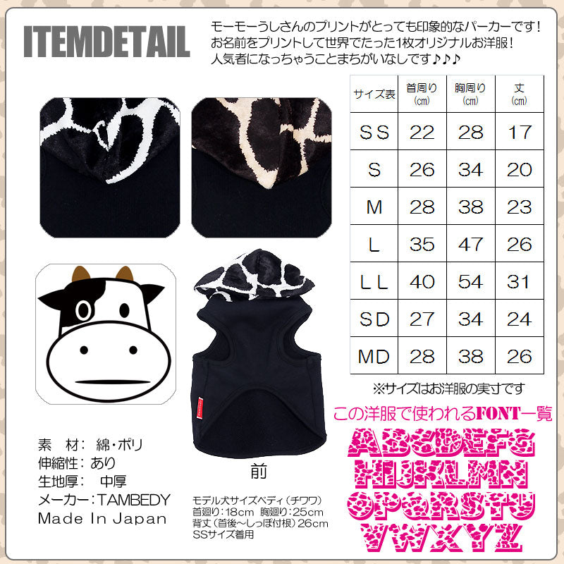 【犬服 犬 服 犬の服 名入れ】愛犬のお名前入り モーモーカウカウ パーカー 【ドッグウェア うし チワワ ダックス トイプードル おしゃれ ヨーキー タムベディ】(O/F/T/L/)