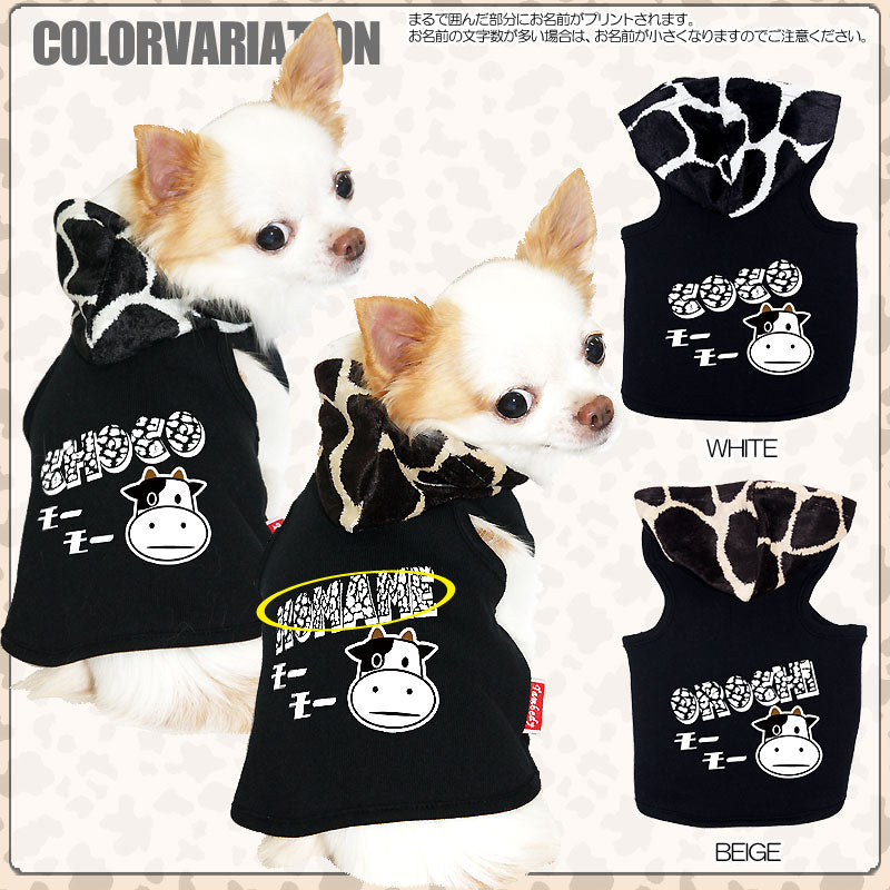 【犬服 犬 服 犬の服 名入れ】愛犬のお名前入り モーモーカウカウ パーカー 【ドッグウェア うし チワワ ダックス トイプードル おしゃれ ヨーキー タムベディ】(O/F/T/L/)