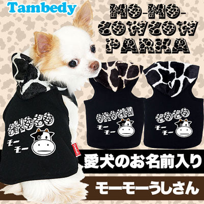 【犬服 犬 服 犬の服 名入れ】愛犬のお名前入り モーモーカウカウ パーカー 【ドッグウェア うし チワワ ダックス トイプードル おしゃれ ヨーキー タムベディ】(O/F/T/L/)