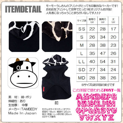 【犬服 犬 服 犬の服 名入れ】愛犬のお名前入り モーモーカウカウ パーカー 【ドッグウェア うし チワワ ダックス トイプードル おしゃれ ヨーキー タムベディ】(O/F/T/L/)