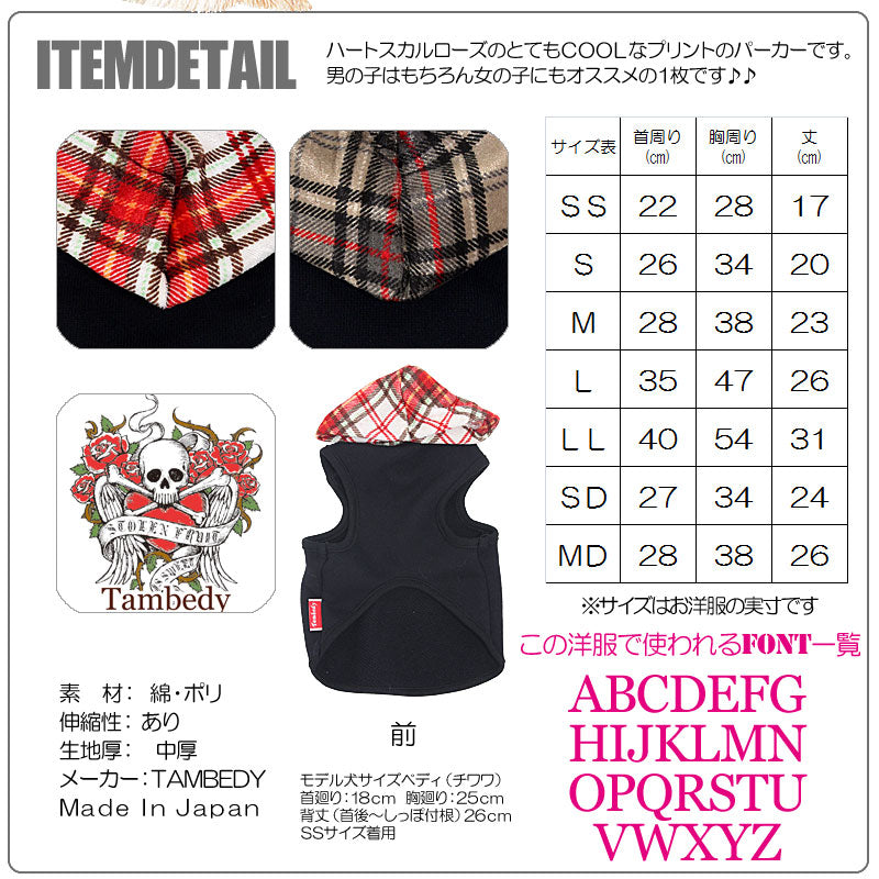【犬服 犬 服 犬の服 名入れ】愛犬のお名前入り ハートスカルローズ パーカー【ドッグウェア ドクロ ダックス トイプードル チワワ おしゃれ タムベディ】(O/F/T/L/)[GI]