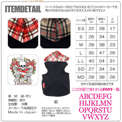 【犬服 犬 服 犬の服 名入れ】愛犬のお名前入り ハートスカルローズ パーカー【ドッグウェア ドクロ ダックス トイプードル チワワ おしゃれ タムベディ】(O/F/T/L/)[GI]