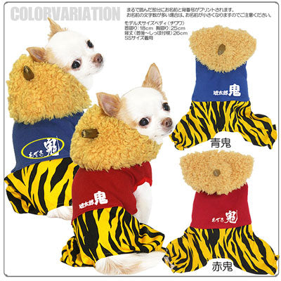 【犬服 犬 服 犬の服 名入れ】愛犬のお名前入り ワンコ鬼 つなぎ【ドッグウェア ペット 節分 男の子 トイプードル チワワ ダックス おしゃれ ポメラニアン タムベディ】[GI](L/)