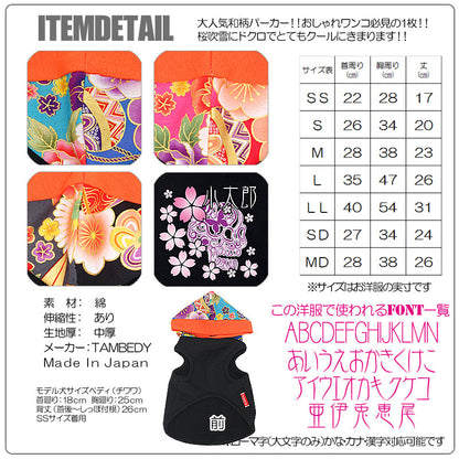 【犬服 犬 服 秋冬 犬の服 名入れ】愛犬のお名前入り 桜吹雪 パーカー 和柄【ドッグウェア ペット 和柄 チワワ ダックス トイプードル かっこいい 柴犬 タムベディ】(O/F/T/L/)