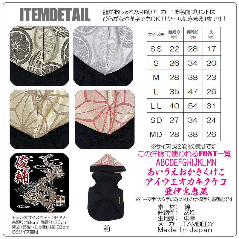 【犬服 犬 服 犬の服 名入れ】愛犬のお名前入り 星雲龍 パーカー 和柄【ドッグウェア 和柄 ダックス トイプードル チワワ かっこいい タムベディ】(O/F/T/L/)[GI]