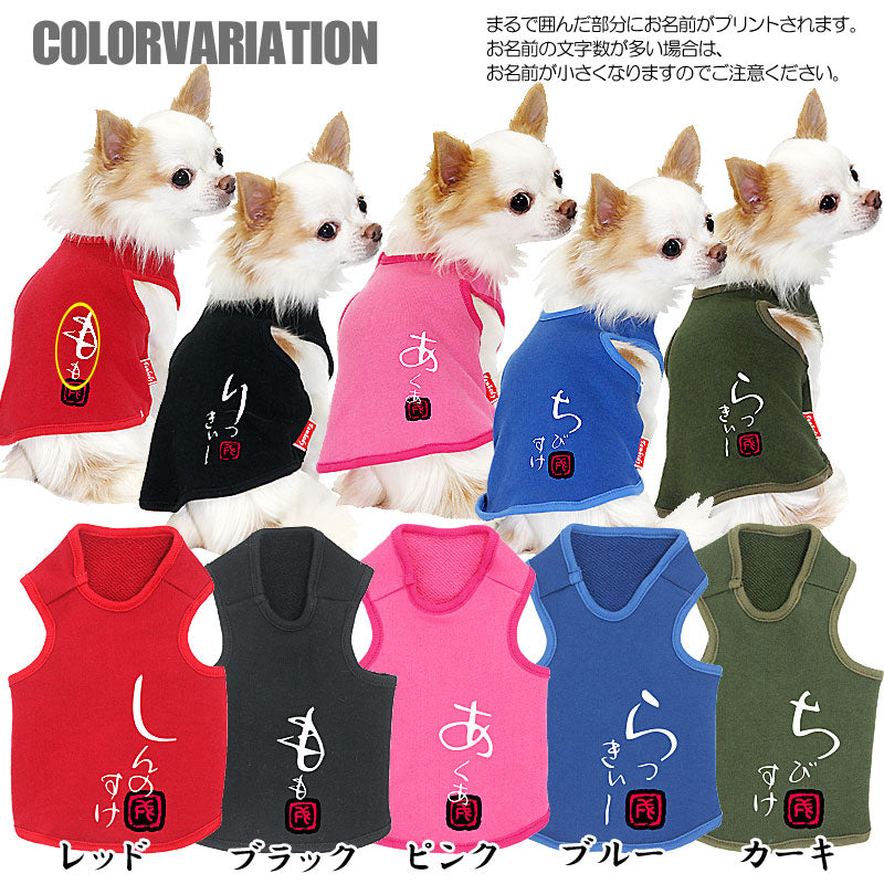 【犬服 犬 服 犬の服 秋服 冬服用 名入れ】愛犬のお名前入り 五色かなあそび トレーナー 和柄【ドッグウェア 和柄 トイプードル チワワ ダックス おしゃれ 柴犬 タムベディ】(O/F/T/L/)