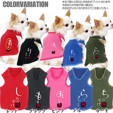 【犬服 犬 服 犬の服 秋服 冬服用 名入れ】愛犬のお名前入り 五色かなあそび トレーナー 和柄【ドッグウェア 和柄 トイプードル チワワ ダックス おしゃれ 柴犬 タムベディ】(O/F/T/L/)