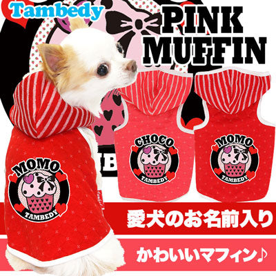 【犬服 犬 服 犬の服 名入れ】愛犬のお名前入り ピンクマフィン パーカー【ドッグウェア スイーツ トイプードル チワワ ダックス おしゃれ シュナウザー タムベディ】(O/F/T/L/)