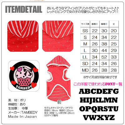 【犬服 犬 服 犬の服 名入れ】愛犬のお名前入り ピンクマフィン パーカー【ドッグウェア スイーツ トイプードル チワワ ダックス おしゃれ シュナウザー タムベディ】(O/F/T/L/)