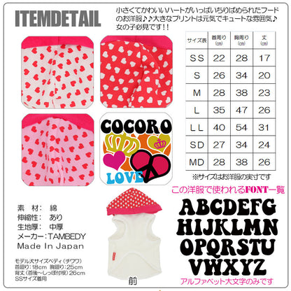 【犬服 犬 服 犬の服 名入れ】愛犬のお名前入り ハーティ パーカー【ドッグウェア ペット ダックス トイプードル チワワ おしゃれ シーズー タムベディ】(O/F/T/L/)