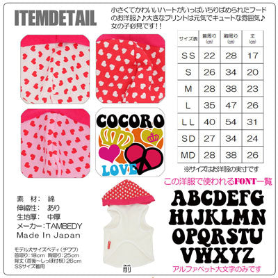 【犬服 犬 服 犬の服 名入れ】愛犬のお名前入り ハーティ パーカー【ドッグウェア ペット ダックス トイプードル チワワ おしゃれ シーズー タムベディ】(O/F/T/L/)