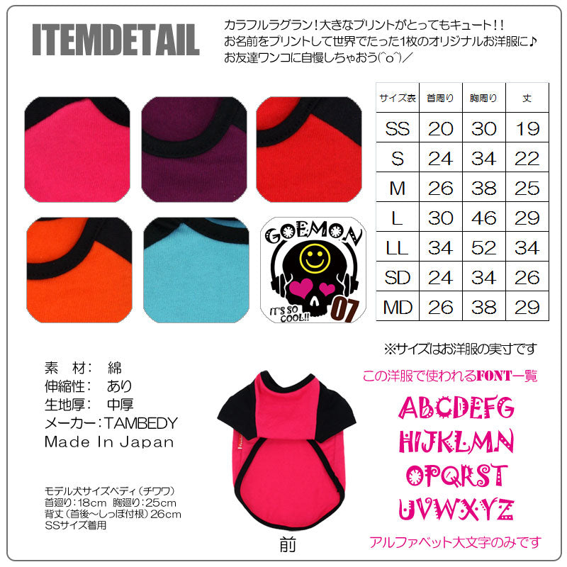 【犬服 犬 服 犬の服 名入れ】愛犬のお名前入り イッツソークール ラグラン【ドッグウェア トイプードル チワワ ダックス おしゃれ パグ タムベディ】(O/F/RA/L/)