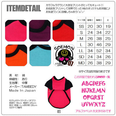 【犬服 犬 服 犬の服 名入れ】愛犬のお名前入り イッツソークール ラグラン【ドッグウェア トイプードル チワワ ダックス おしゃれ パグ タムベディ】(O/F/RA/L/)