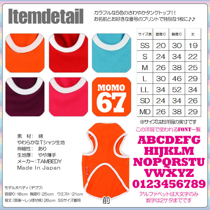 【犬服 犬 服 犬の服 名入れ】愛犬のお名前入り ファイブ＆ファイブ タンクトップ【ドッグウェア ペット 背番号 ダックス トイプードル チワワ おしゃれ ポメラニアン タムベディ】(O/F/T/L/)