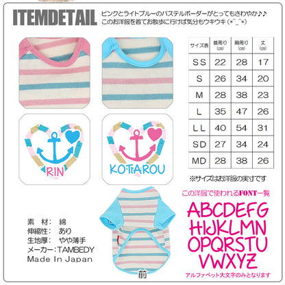 【犬服 犬 服 犬の服 名入れ】愛犬のお名前入り パステルマリンボーダー ラグラン【ドッグウェア イカリ 男の子 女の子 チワワ ダックス トイプードル おしゃれ シュナウザー タムベディ】(O/F/RA/L/)