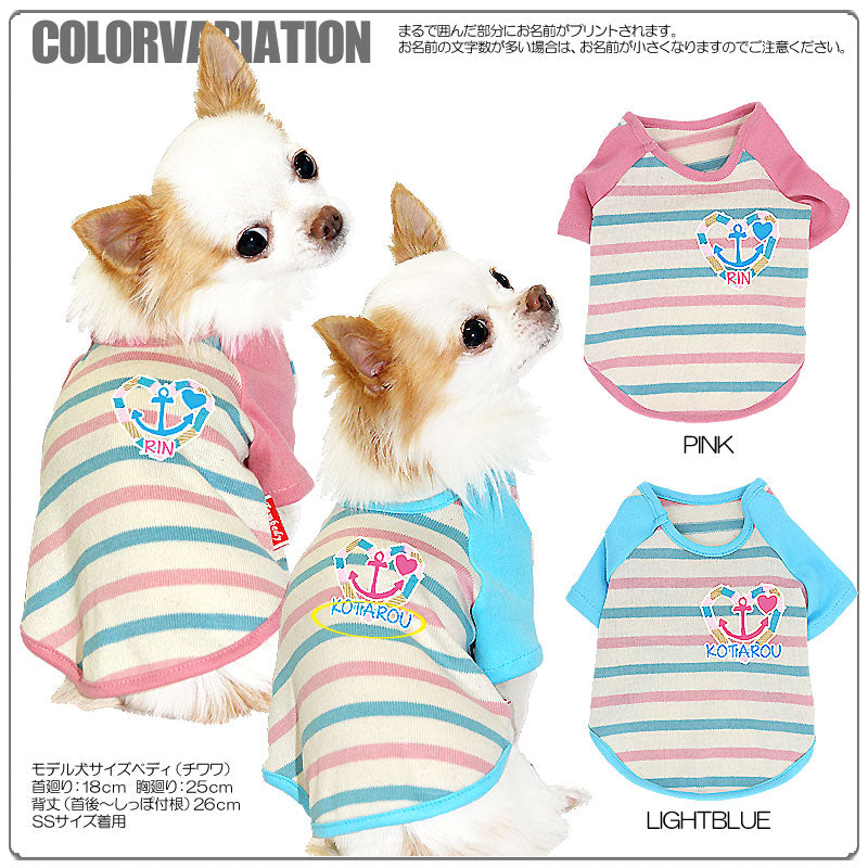 【犬服 犬 服 犬の服 名入れ】愛犬のお名前入り パステルマリンボーダー ラグラン【ドッグウェア イカリ 男の子 女の子 チワワ ダックス トイプードル おしゃれ シュナウザー タムベディ】(O/F/RA/L/)