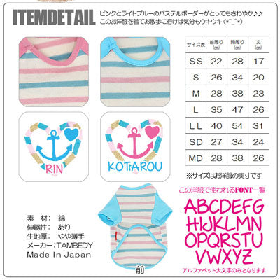 【犬服 犬 服 犬の服 名入れ】愛犬のお名前入り パステルマリンボーダー ラグラン【ドッグウェア イカリ 男の子 女の子 チワワ ダックス トイプードル おしゃれ シュナウザー タムベディ】(O/F/RA/L/)