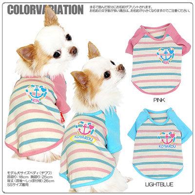 【犬服 犬 服 犬の服 名入れ】愛犬のお名前入り パステルマリンボーダー ラグラン【ドッグウェア イカリ 男の子 女の子 チワワ ダックス トイプードル おしゃれ シュナウザー タムベディ】(O/F/RA/L/)