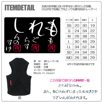 【犬服 犬 服 犬の服 秋服 冬服用 名入れ】愛犬のお名前入り 五色かなあそび トレーナー 和柄【ドッグウェア 和柄 トイプードル チワワ ダックス おしゃれ 柴犬 タムベディ】(O/F/T/L/)