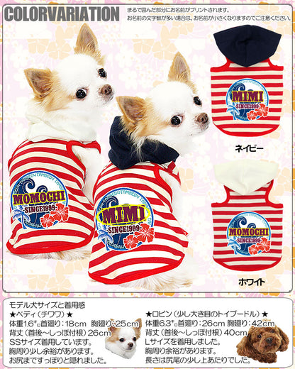 【犬服 犬 服 犬の服 名入れ】愛犬のお名前入り ノースシュア パーカー [GI]【ドッグウェア ハワイアン 男の子 女の子 チワワ ダックス トイプードル おしゃれ 柴犬 タムベディ】(O/F/T/L/)