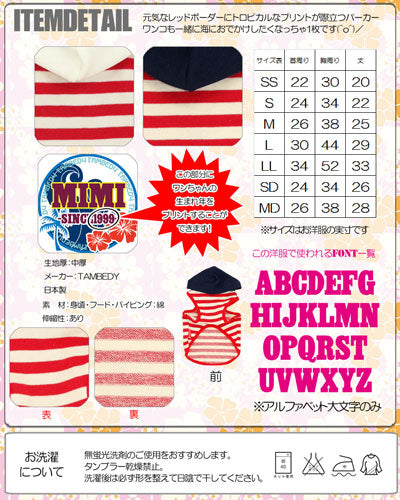 【犬服 犬 服 犬の服 名入れ】愛犬のお名前入り ノースシュア パーカー [GI]【ドッグウェア ハワイアン 男の子 女の子 チワワ ダックス トイプードル おしゃれ 柴犬 タムベディ】(O/F/T/L/)