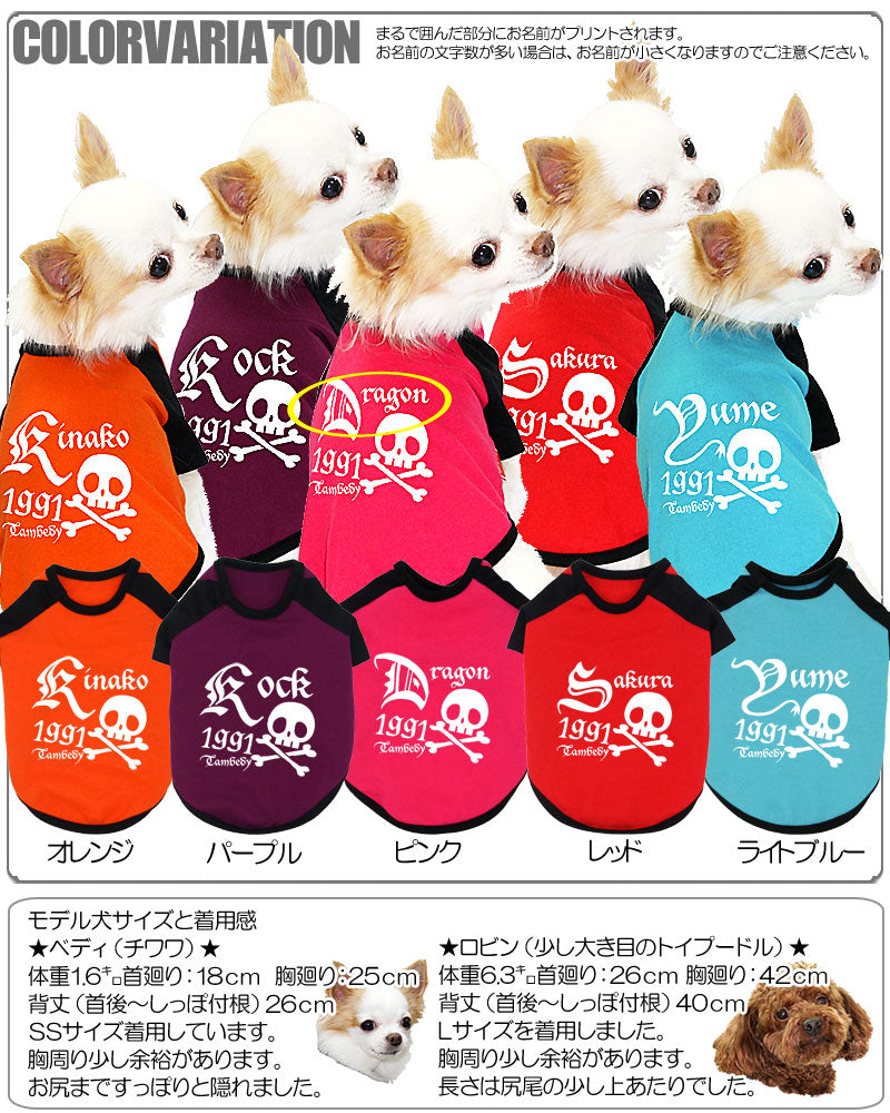 【犬服 犬 服 犬の服 名入れ】愛犬のお名前入り クロスボーン ラグラン【ドッグウェア 十字架 トイプードル チワワ ダックス おしゃれ ポメラニアン タムベディ】(O/F/RA/L/)