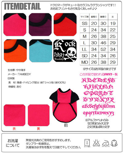 【犬服 犬 服 犬の服 名入れ】愛犬のお名前入り クロスボーン ラグラン【ドッグウェア 十字架 トイプードル チワワ ダックス おしゃれ ポメラニアン タムベディ】(O/F/RA/L/)