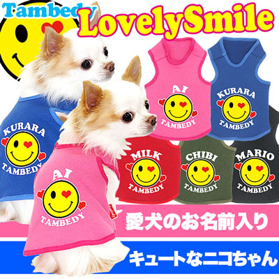 【犬服 犬 服 犬の服 名入れ】愛犬のお名前入り ラブリースマイル タンクトップ【ドッグウェア ニコちゃん ダックス トイプードル チワワ おしゃれ ポメラニアン タムベディ】(O/F/T/L/)
